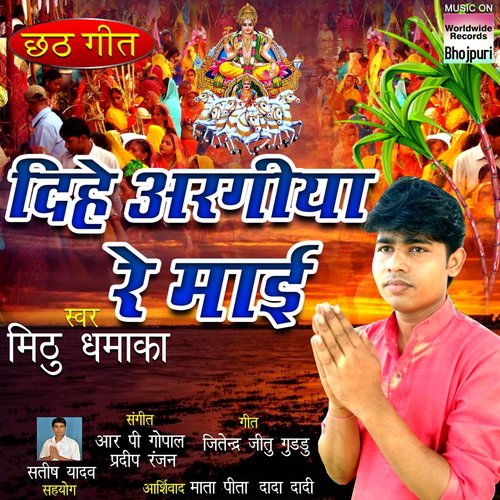 Mithu Dhamaka Songs MP3 Download